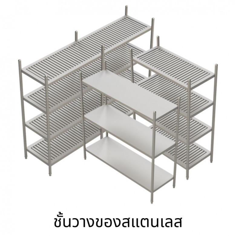 ชั้นวางของสแตนเลส