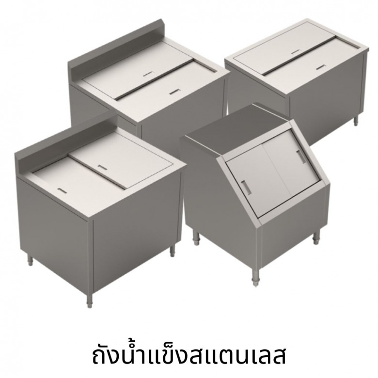 ถังน้ำแข็งสแตนเลสราคาถูก