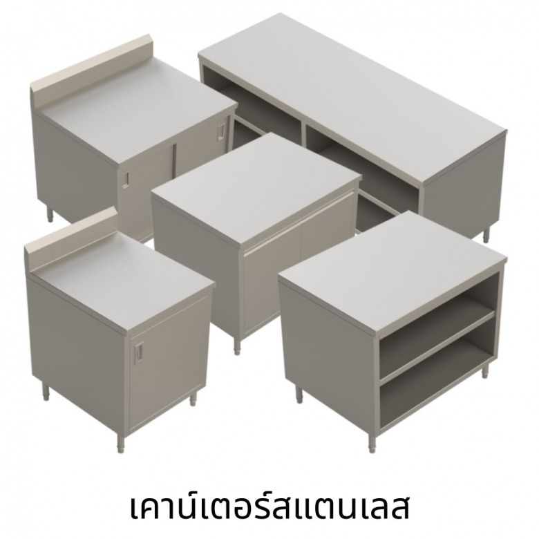 เคาน์เตอร์สแตนเลส สมุทรสาคร