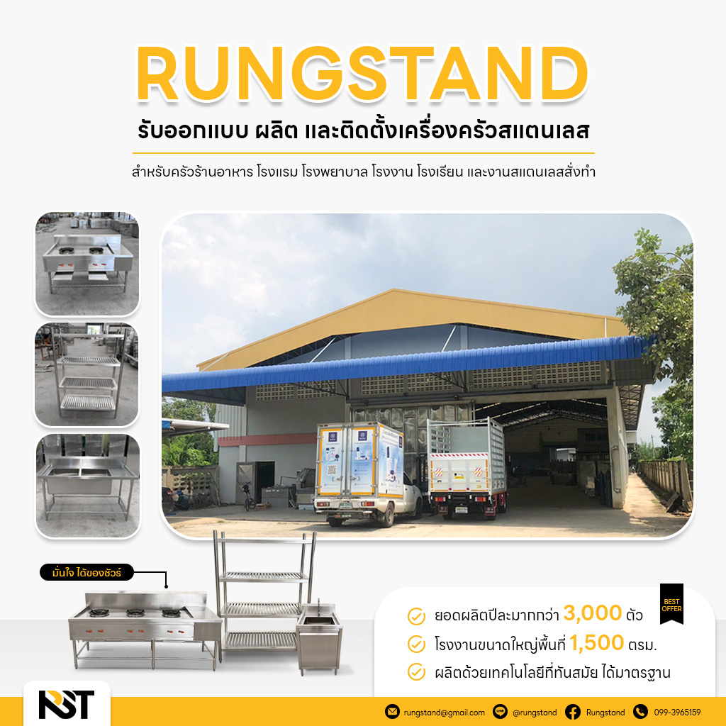 โรงงานผลิตเครื่องครัวสแตนเลส - รุ่งสแตนด์ 